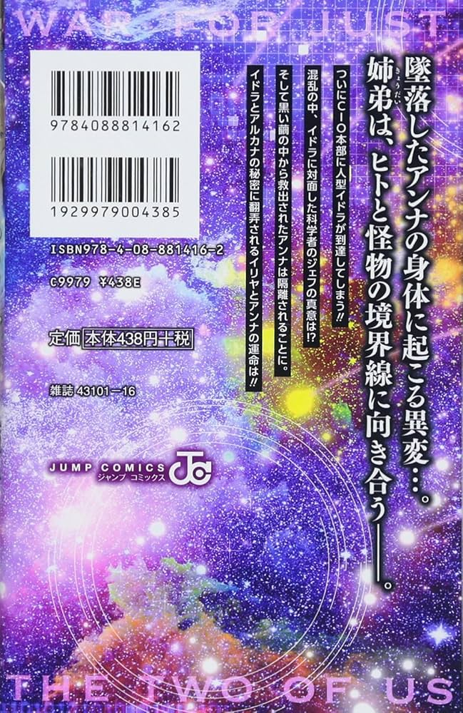 【コミック】ふたりぼっち戦争（全３巻） ふたりぼっち戦争 3 (ジャンプコミックス) | 肘原 えるぼ |本
